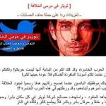 Twitter minacciata da ISIS
